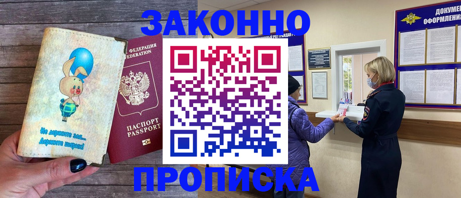 временная регистрация надежно в Зверево