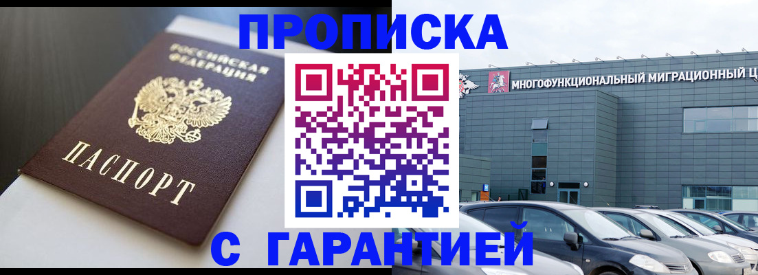 купить прописку в Зверево