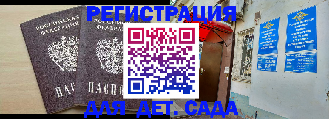 временная регистрация для школы в Зверево