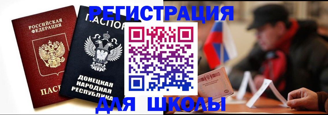 прописка 2025 в Зверево